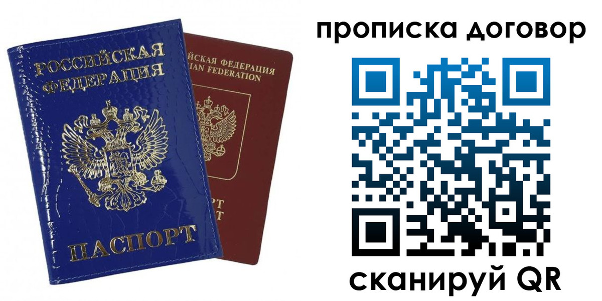 прописка в Сухиничи