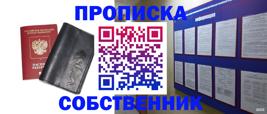 временная прописка в Сухиничи